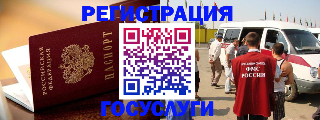 прописка иностранных граждан в Луховицах