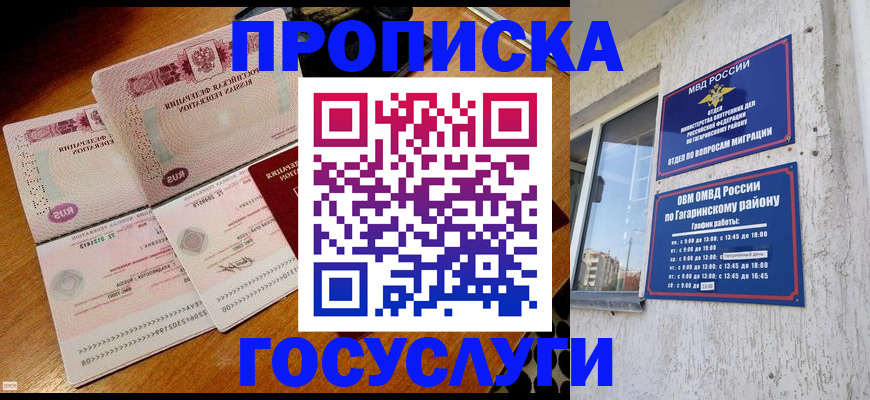 временная регистрация купить в Луховицах