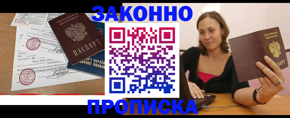 временная прописка в Луховицах