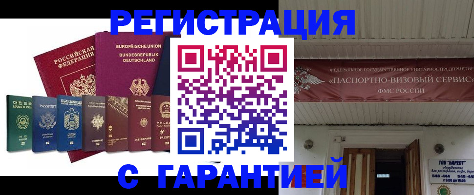 временная регистрация для школы в Луховицах